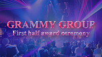 GRAMMY GROUP 上半期表彰式