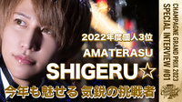 【シャンパンGP】『参加する』ことに意味があった【SHIGERU☆】