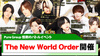 【Pure Group】売上バトルイベント『The New World Order ～オールスター戦～』を開催!!