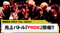 【SINCE YOU...】階級別売上バトル｢PRIDE｣ が今年も開催!!!