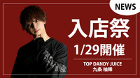 【TOP DANDY JUICE】九条柚稀 入店祭イベント 開催決定!!