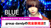 【BLUE OSAKA】新掲載スタート!!