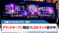 【BINX】グランドオープン間近!!関西専用トラック走行中!!