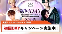 【ZEUS】初回DAYが5/7(火)～5/9(木)の3日間開催!!