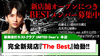 【UNITED Dear's -本店-】完全新規店『The Best』が今春オープン!!