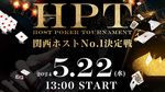 Host Poker Tournament 開催決定!!