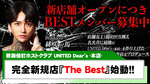 【UNITED Dear's -本店-】完全新規店『The Best』が今春オープン!!