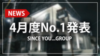 【SINCE YOU...GROUP】4月度売上ランキング発表!!