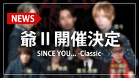 【SINCE YOU... -Classic-】クラシックダービー『爺Ⅱ』開催!!