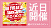 姫パスコラボイベント、近日開催決定!!