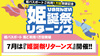 姫パスポートご利用1万回突破記念!! 姫誕祭リターンズ開催決定