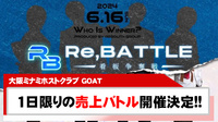 【GOAT】Re,BATTLE 開催決定!!