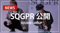 【SQUARE GROUP】「SQGPR」6月号公開!!