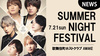 【AWAKE】キャスト全員アロハ?!Summer Night Festival開催決定!!