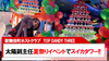 【TOP DANDY THREE】太陽 副主任夏祭りイベントにてスイカタワー!!