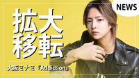 【Addiction】拡大移転を決定!!