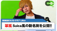 【Lillion】翠嵐 Suica風名刺を作成!!