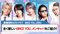 【SINCE YOU...ZERO】新掲載スタート!!