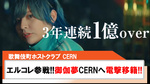 【CERN】超電撃移籍!!御伽夢エルコレに参戦!!