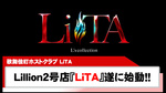 【LiTA】Lillion2号店『LiTA』がついにオープン!!