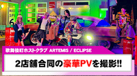 【ARTEMIS/ ECLIPSE】湘南で合同PV撮影!!