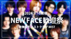 【MIST】NEW FACE 歓迎祭開催決定!!