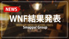 【Smappa! Group】全店対抗『Wonder Night Festival』結果発表!!