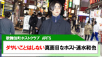 【APiTS】｢絶対にダサいことはしない｣真面目なホスト速水和也