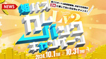 10月度姫パス『カムバックキャンペーン Lv2』を開催決定!!