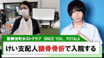 【SINCE YOU... POTALA】けい支配人鎖骨骨折でまさかの入院?!