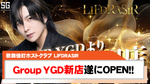 【Group YGD】新店『LIFDRASIR』が11月2日OPEN!!