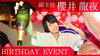 櫻井 龍夜 副主任 BIRTHDAY EVENT