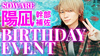 陽凪 幹部補佐 BIRTHDAY EVENT