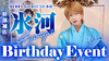 氷河 BIRTHDAY EVENT