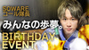 みんなの歩夢。 コール隊長 BIRTHDAY EVENT