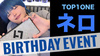 ネロ BIRTHDAY EVENT