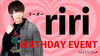 riri リーダー BIRTHDAY EVENT