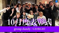 【groupdandy】豪華ランカー10名が魅せる!!gdサーキット2024グラビア公開