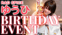 ゆうひ BIRTHDAY EVENT