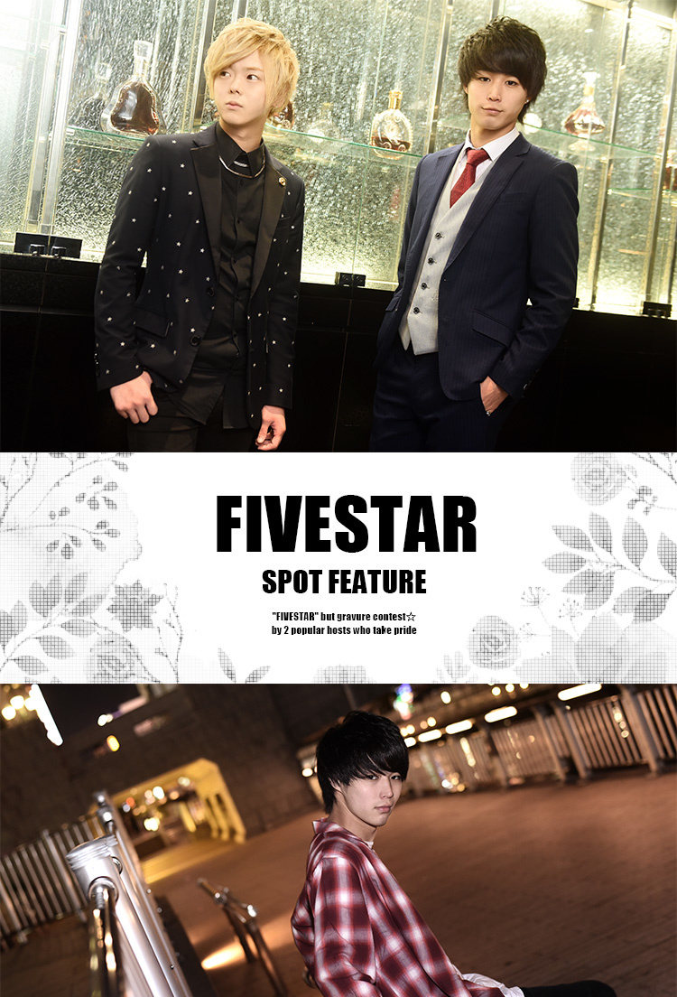 大阪ホストクラブ FIVESTAR 綾波 ハル 結城 蒼汰