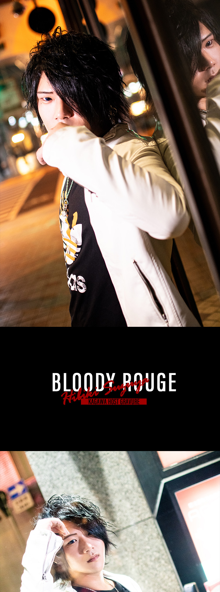 ホスト特集 今回は鈴夜 響さんのピングラビア カッコイイ姿で登場してくれました Bloody Rouge ブラッディルージュ 香川 高松 ホストクラブ紹介 ホスト求人 スターガイズ