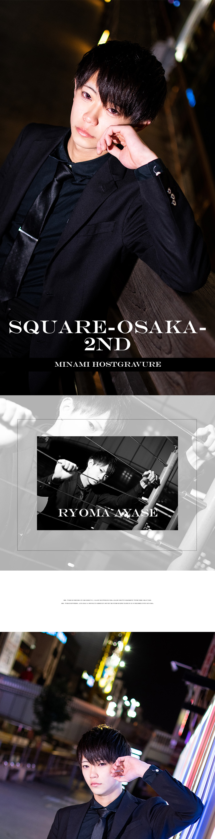 ホスト特集 今回は Square Osaka 2nd から綾瀬 龍馬くんが登場 Diamonte ディアマンテ 大阪 ミナミ ホストクラブ紹介 ホスト求人 スターガイズ