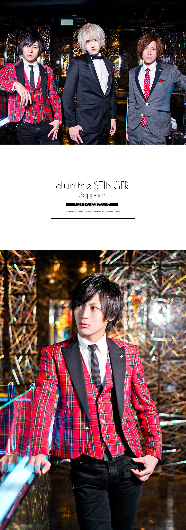 北海道club the STINGER -札幌-からバラエティ豊富なイケメンが登場!!