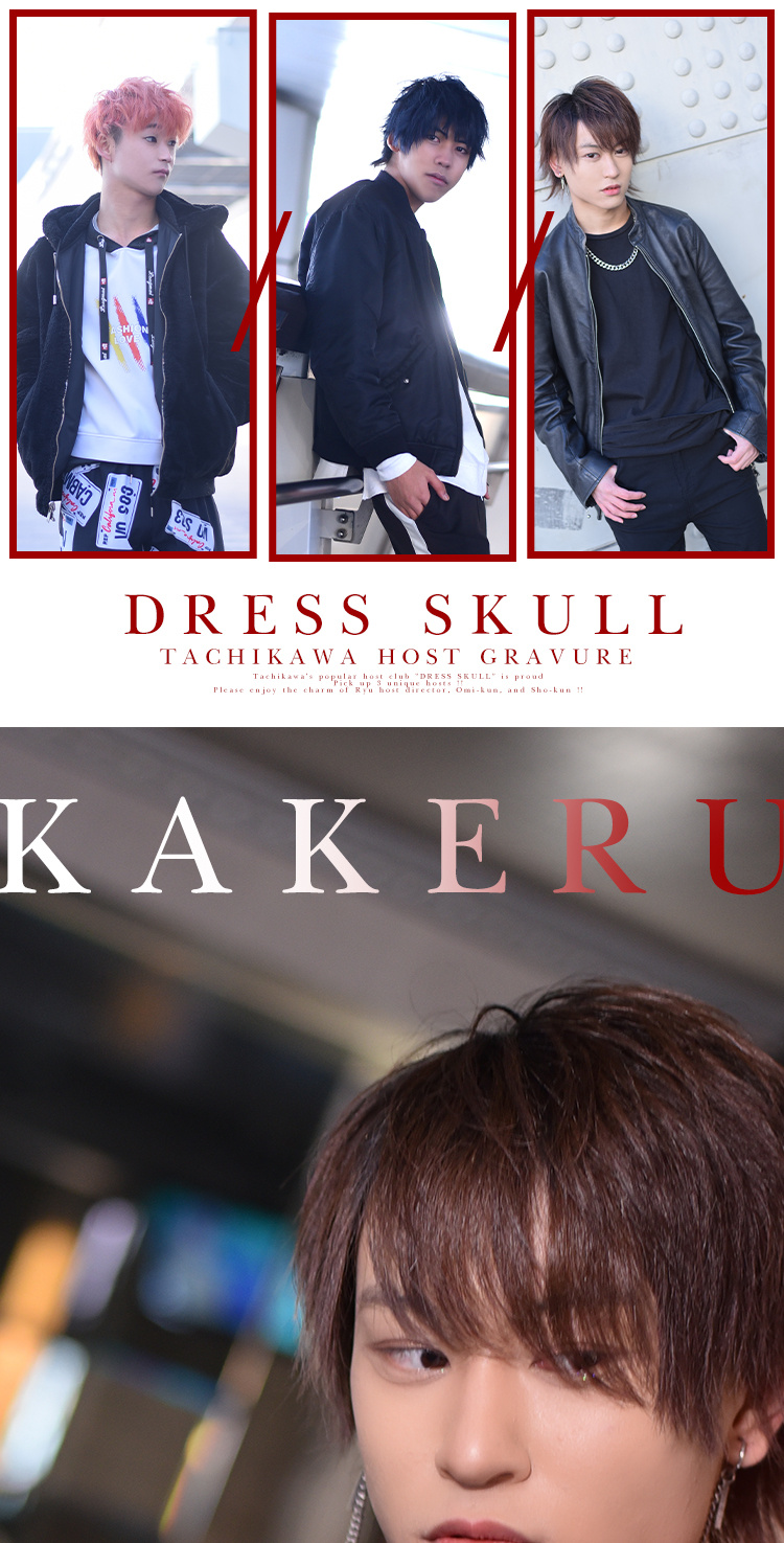 立川「DRESS SKULL」オススメホスト紹介♪