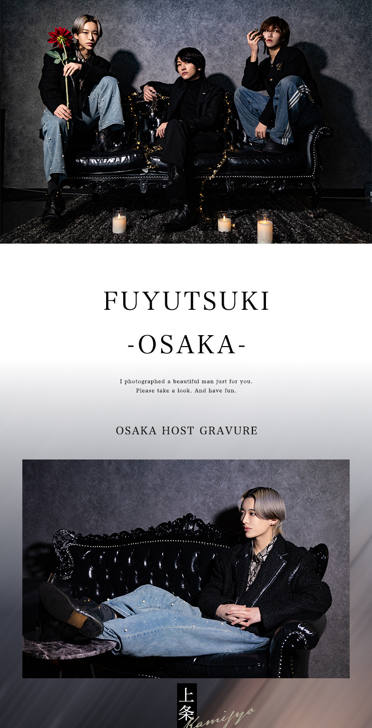 「FUYUTSUKI -OSAKA-」一押しのスタッフが登場!!