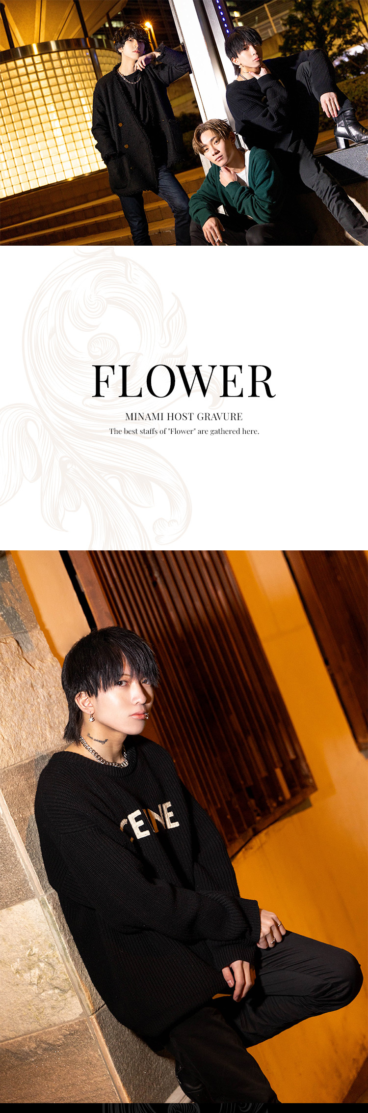 『Flower』のイチオシスタッフがここに集結