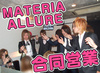 MATERIA,ALLURE 合同営業