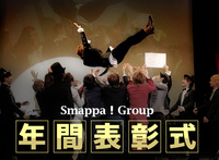 Smappa！Group 年間表彰式