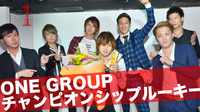 ONE GROUP チャンピオンシップルーキー