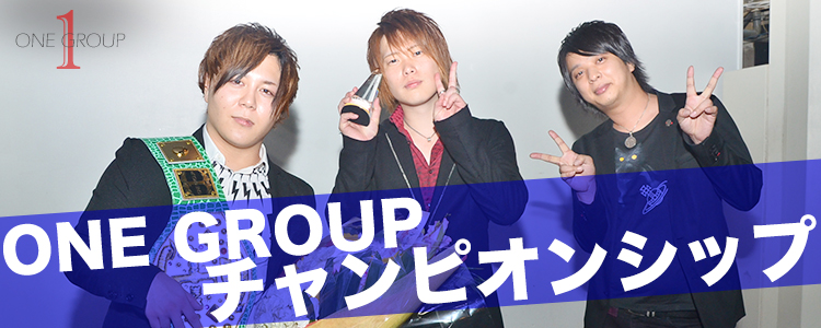 大型イベント 関西の人気グループ One Group の精鋭人気ホスト達が一同に集結 各店の名誉をかけた One Group チャンピオンシップ が 桜 Platinum で開催されましたよ Stylish Club Ray スタイリッシュクラブレイ 大阪 ミナミ ホストクラブ紹介 ホスト